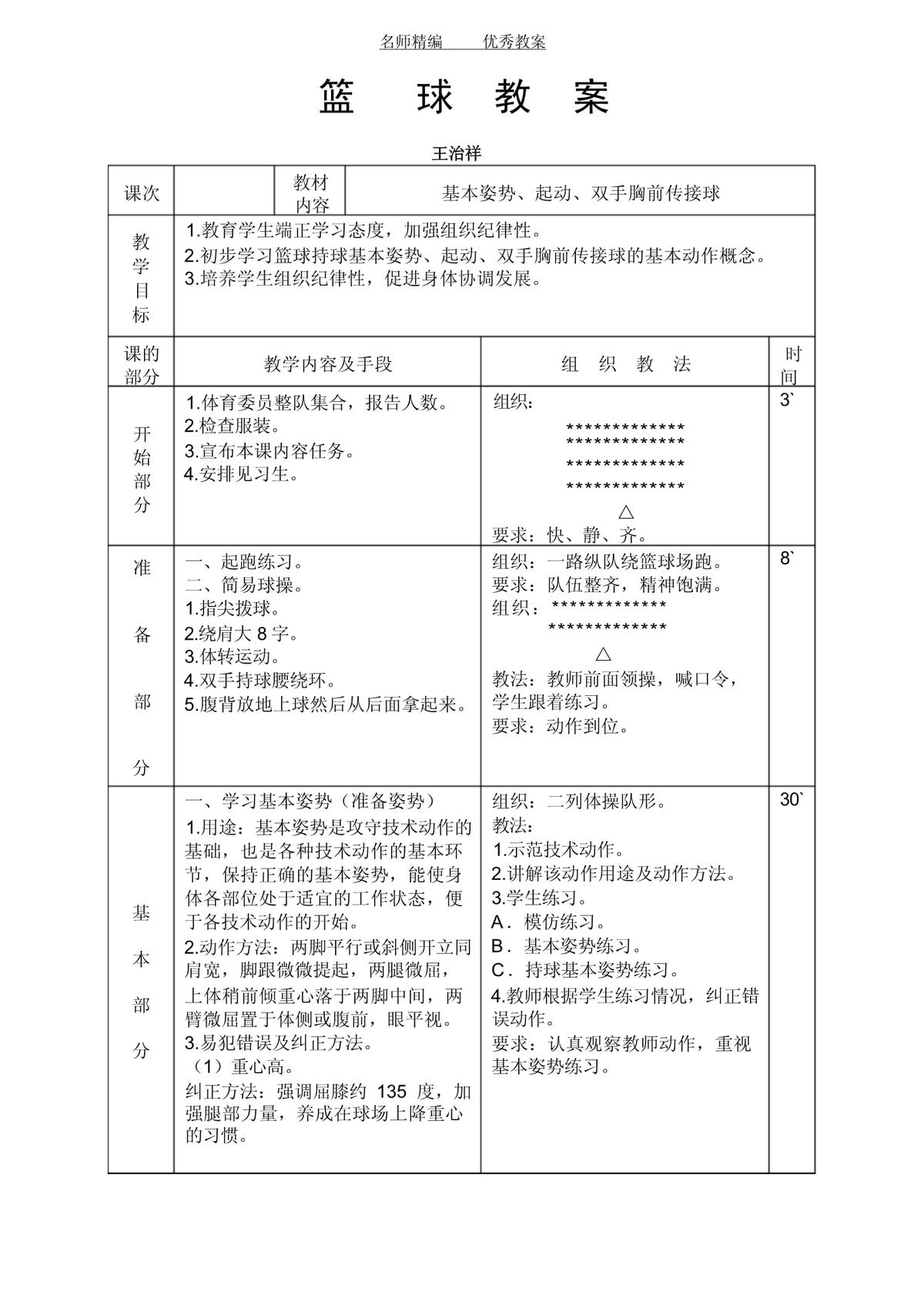 7-8岁篮球训练教案